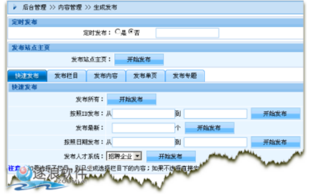 逐浪CMS發(fā)布生成操作