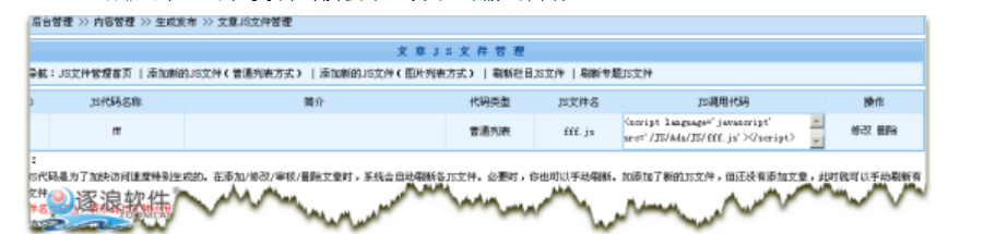 逐浪CMS JS復制到模板