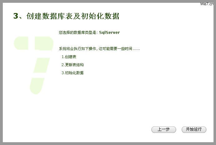 We7CMS Setup23.jpg