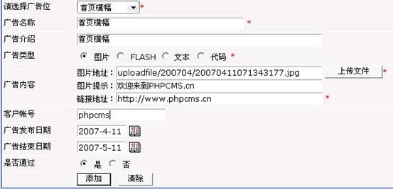 Phpcms廣告設(shè)置