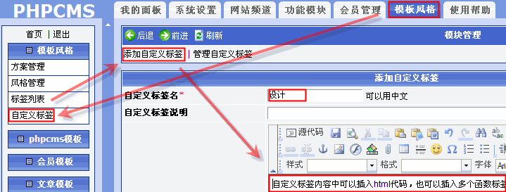 Phpcms自定義標簽
