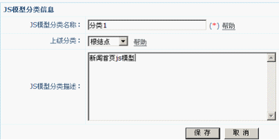 NetCMS JSModule7.png