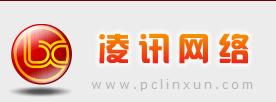 凌訊網(wǎng)絡(luò).jpg