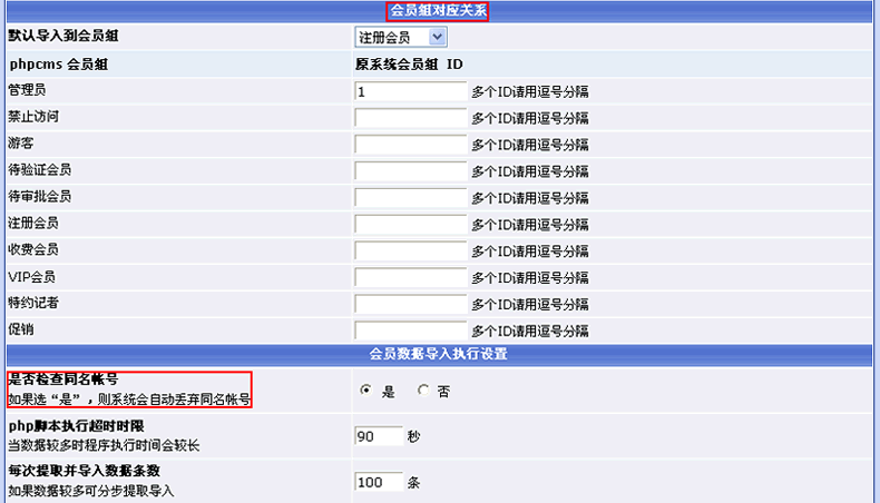 Phpcms程序會員管理