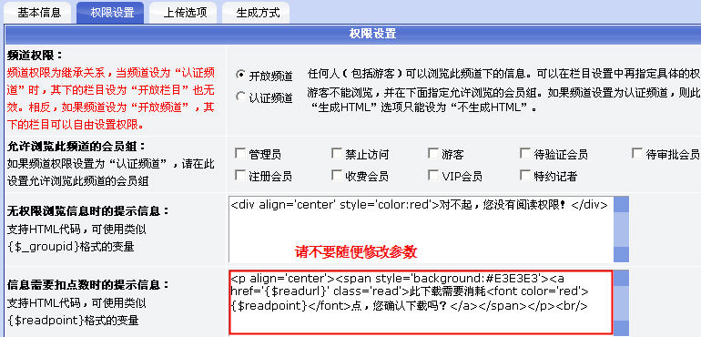 Phpcms各頻道權(quán)限設(shè)置及模塊配置