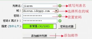 cpanel設(shè)置郵件列表