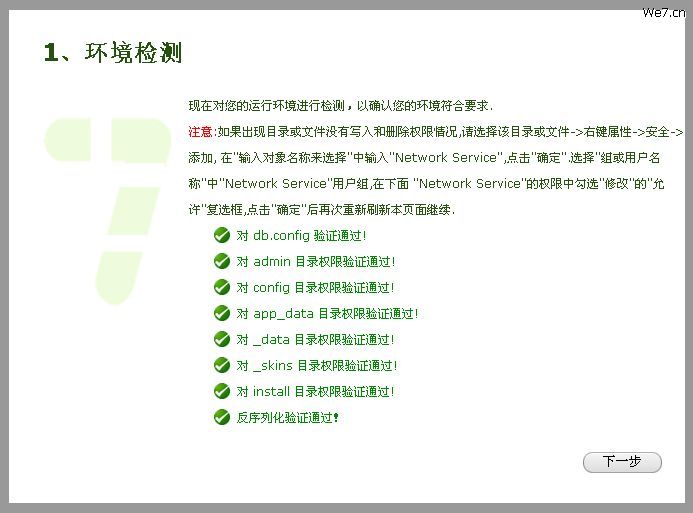 We7CMS Setup20.jpg
