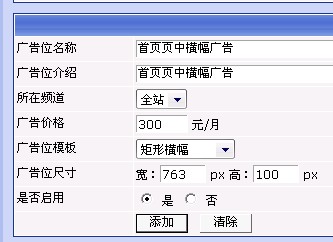 Phpcms廣告設(shè)置