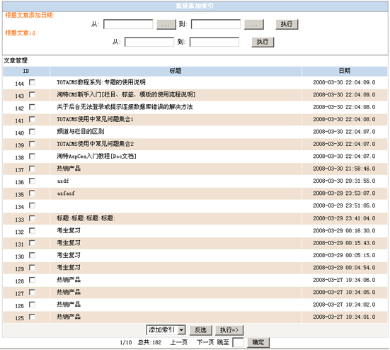 TotJspCms SearchEngine.png