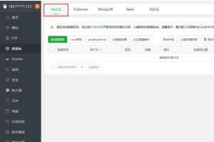 寶塔面板的數(shù)據(jù)庫管理教程
