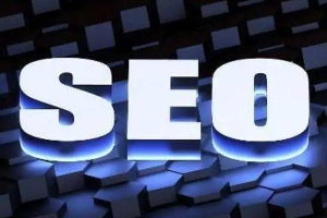 SEO優(yōu)化