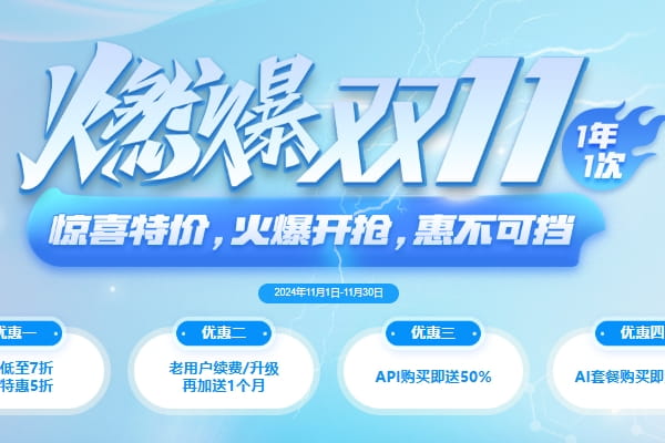 5118雙十一大促