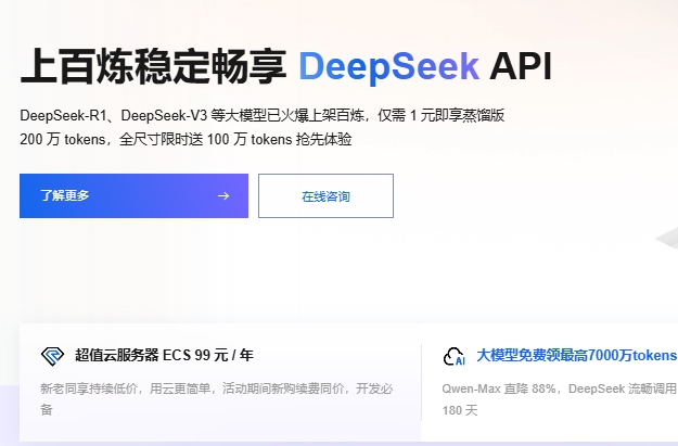 阿里云一鍵部署DeepSeek-V3、DeepSeek-R1模型