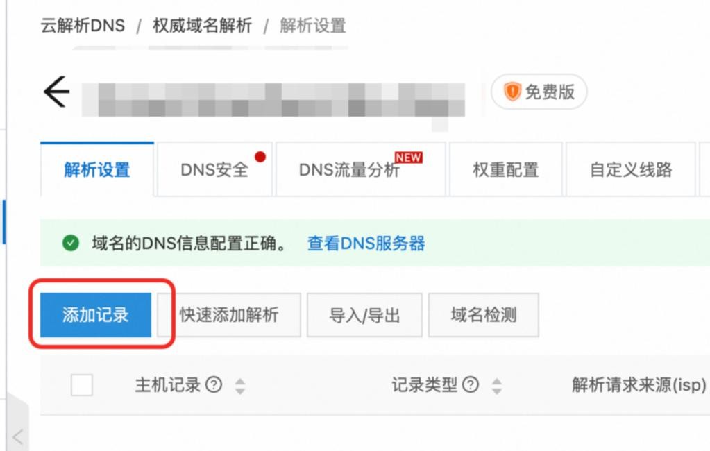 如何使用域名訪問(wèn)部署在ECS上的網(wǎng)站