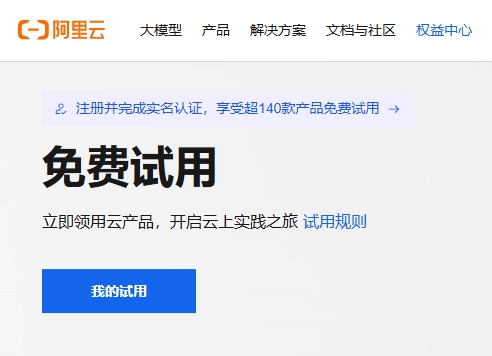 ECS云服務器免費試用攻略