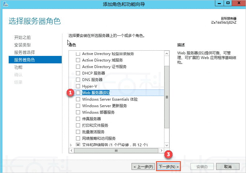 選中Web 服務(wù)器(IIS)