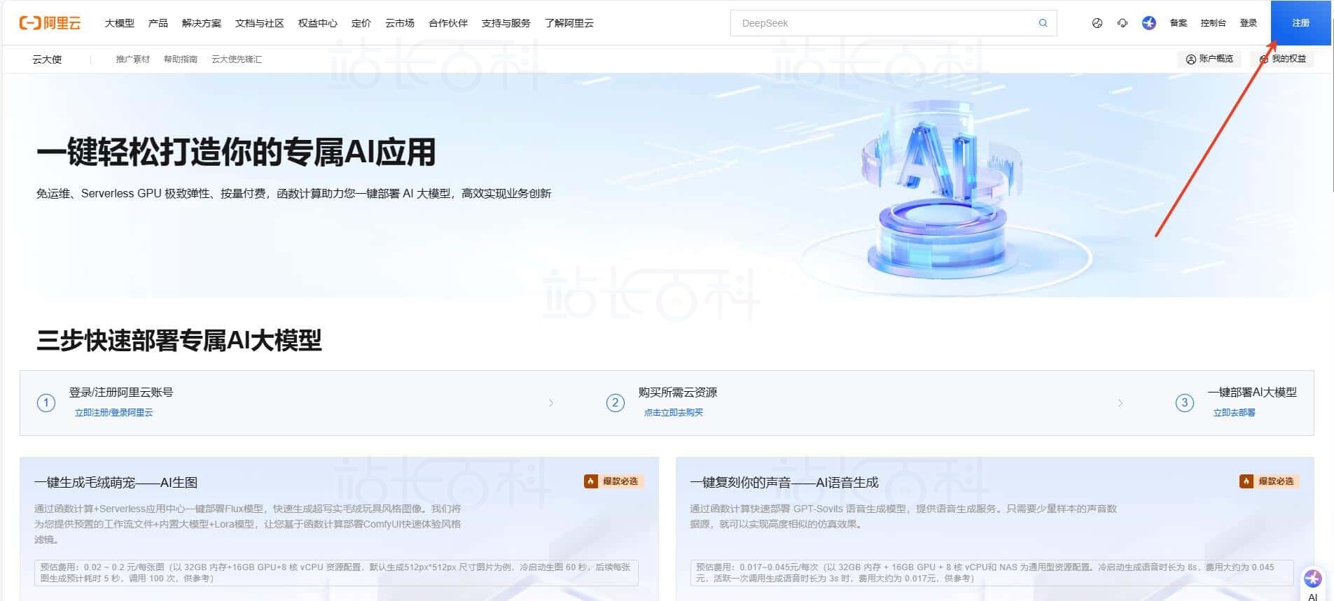基于阿里云快速部署個(gè)人專屬AI大模型