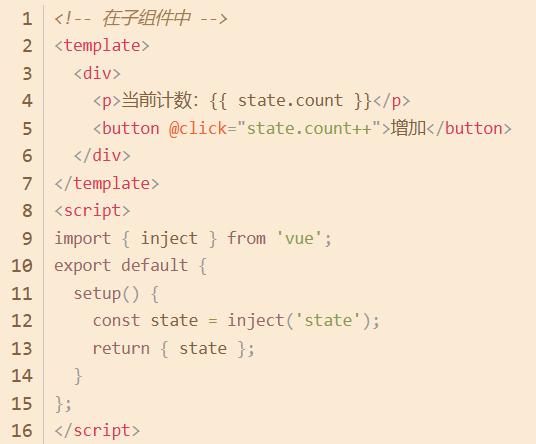組合式API中的響應(yīng)式狀態(tài)管理