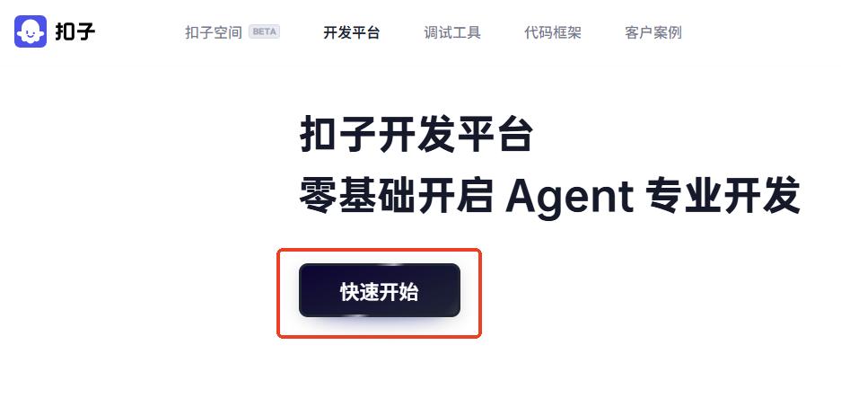 登錄扣子AI Bot