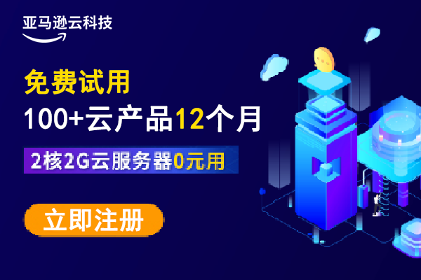 亞馬遜云科技AWS
