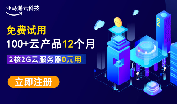 亞馬遜云科技活動(dòng)