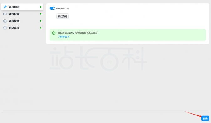 iMazing3備份軟件數(shù)據(jù)教程