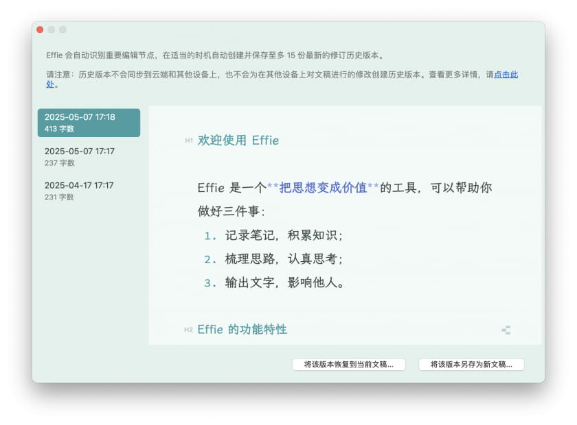 Effie寫作軟件使用教程（Mac版）